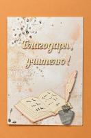 Сет от бирен картон 15х20см - Дипломиране 1